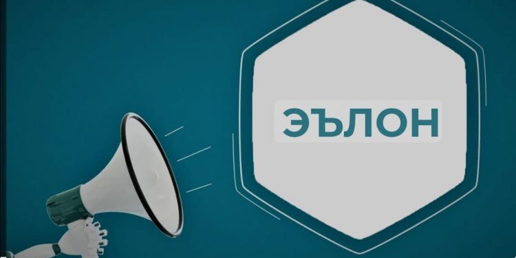 ДИҚҚАТ, ЭЪЛОН!