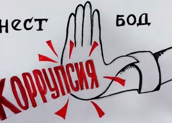 Нигоҳи иҷмолие ба коррупсия, фаҳми он ва мубориза бар зидди ин падида